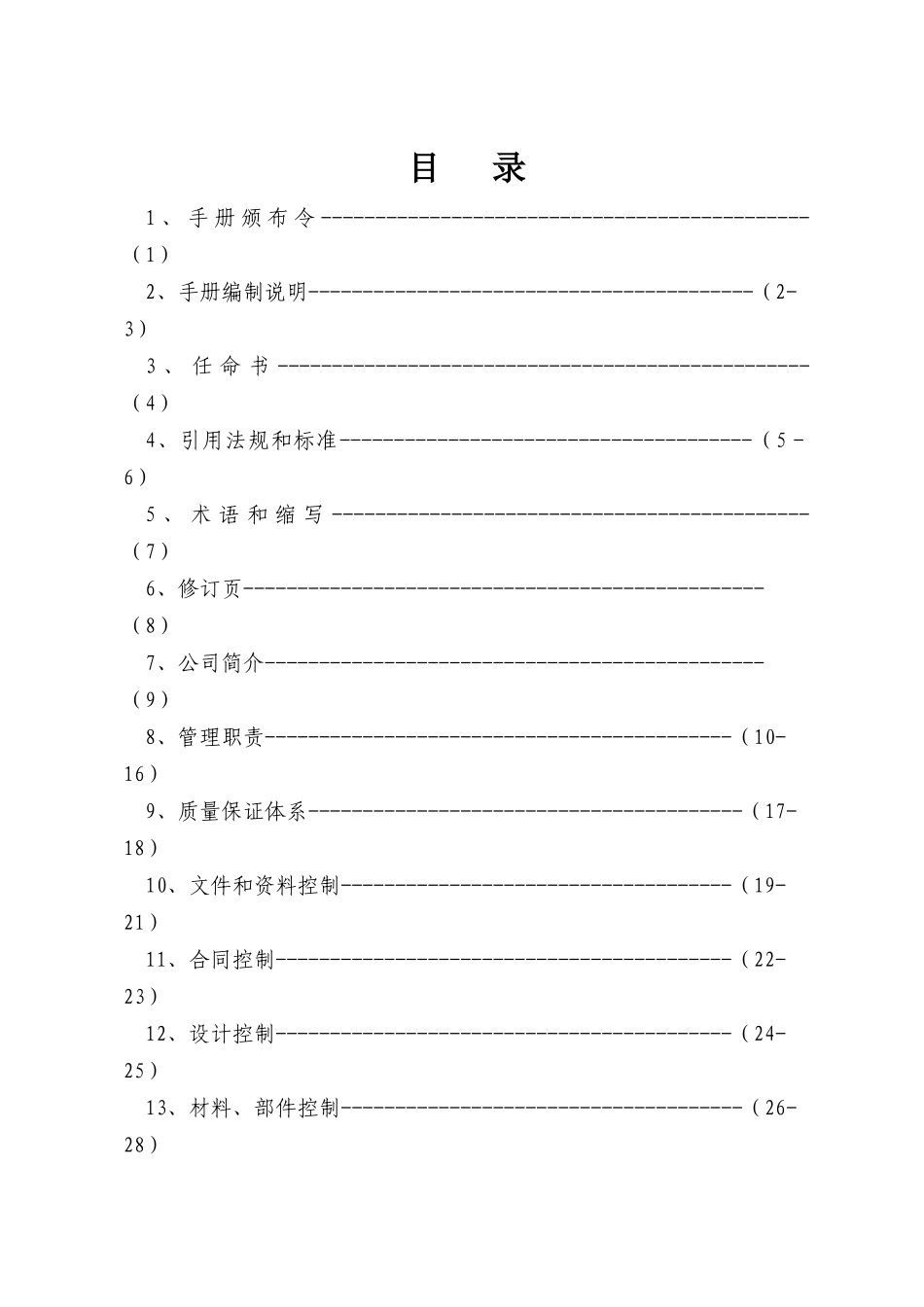 瑞达车用气瓶质量手册1_第1页