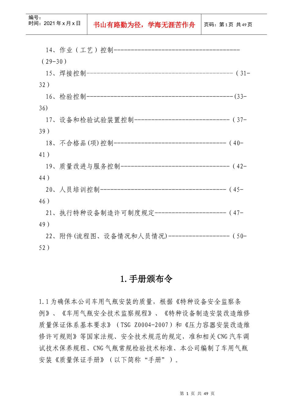 瑞达车用气瓶质量手册1_第2页