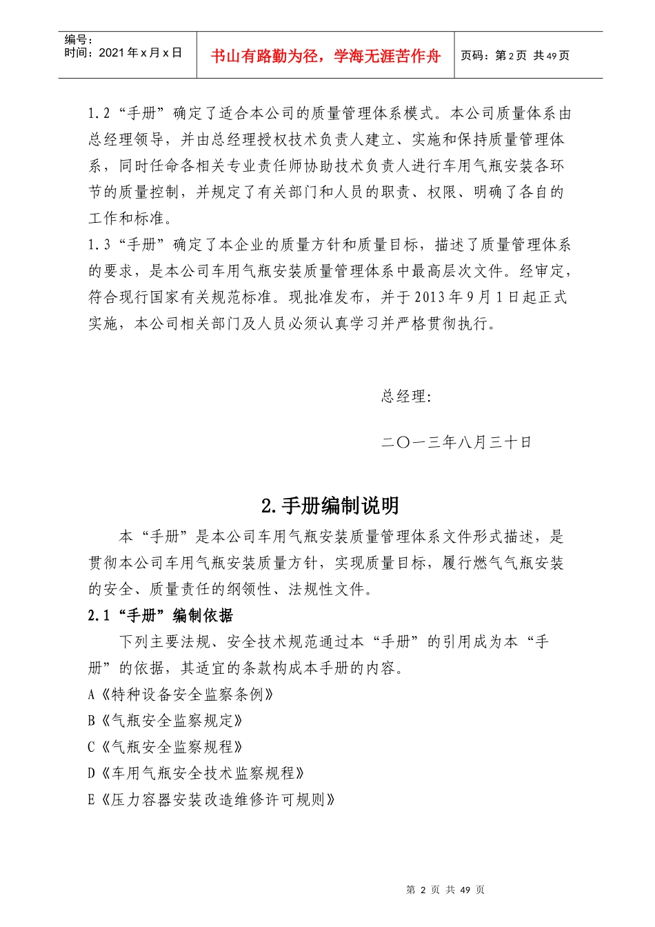 瑞达车用气瓶质量手册1_第3页
