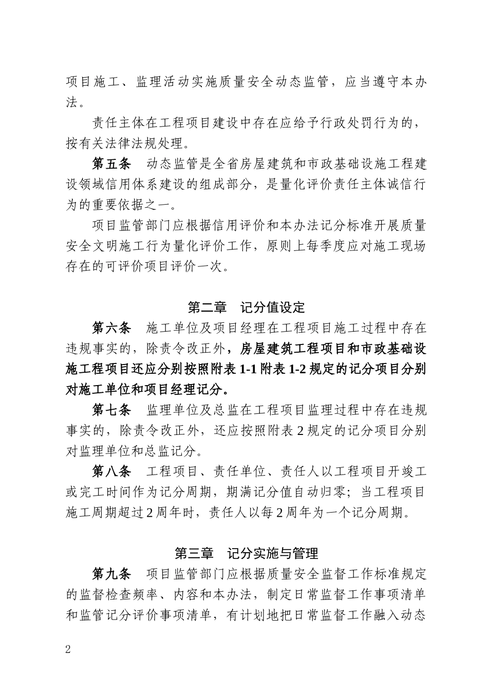 福建省建设工程质量安全动态监管办法(XXXX年版)_第2页