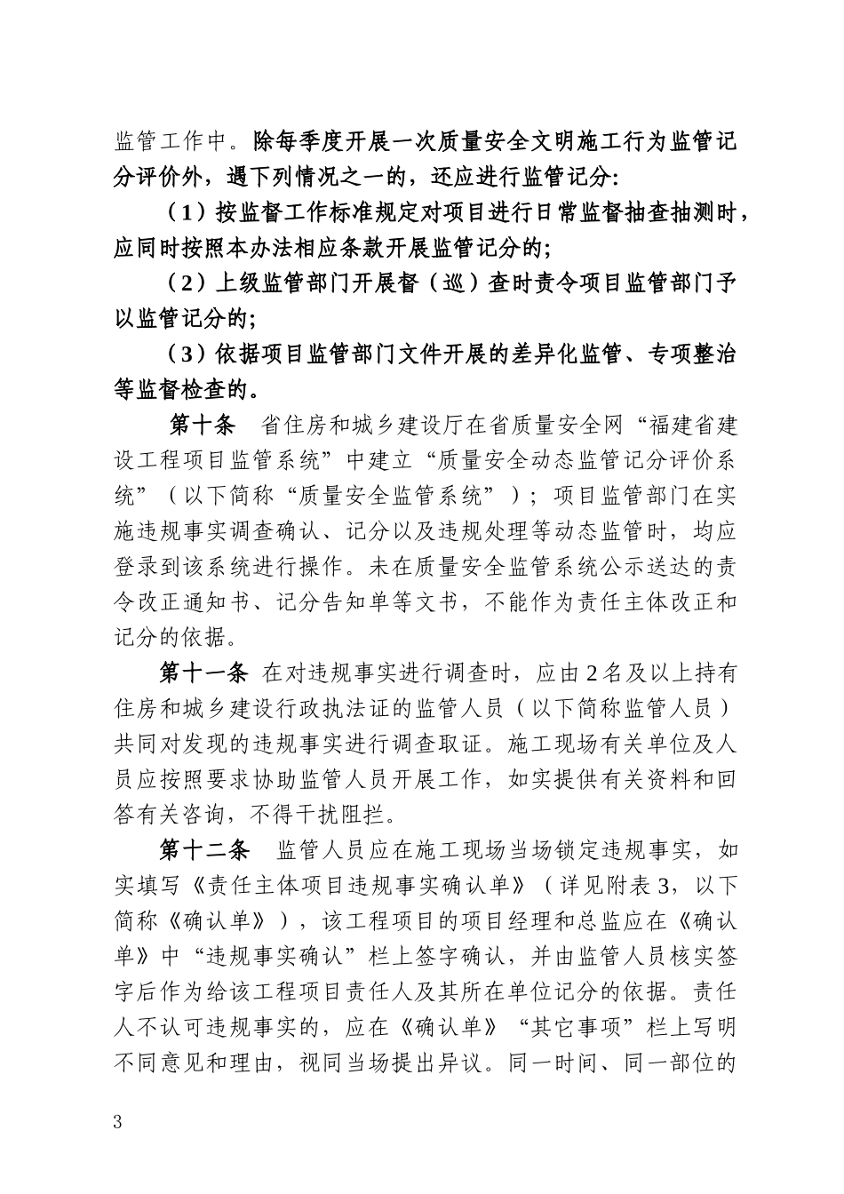 福建省建设工程质量安全动态监管办法(XXXX年版)_第3页