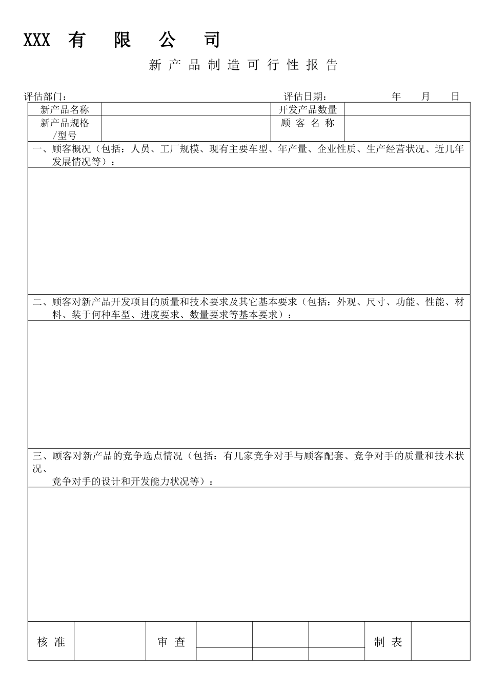 APQP表单大全(DOC 132)_第1页