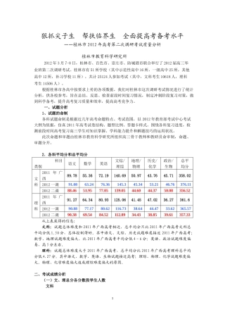 桂林市XXXX年高考第二次调研考质量分析