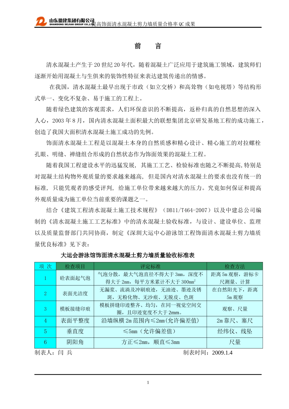 QC申报正文样本_第1页