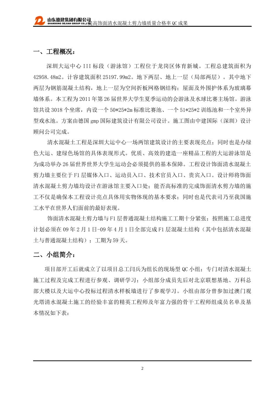 QC申报正文样本_第2页