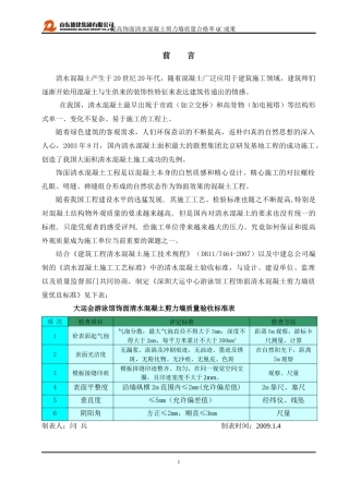QC申报正文样本