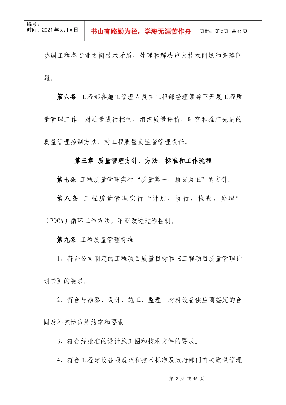 工程质量、进度、安全文明施工管控办法(内容)_第2页