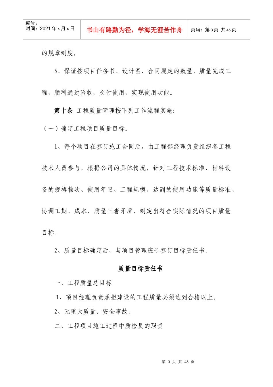 工程质量、进度、安全文明施工管控办法(内容)_第3页