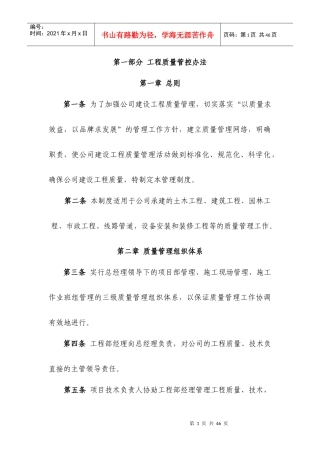 工程质量、进度、安全文明施工管控办法(内容)