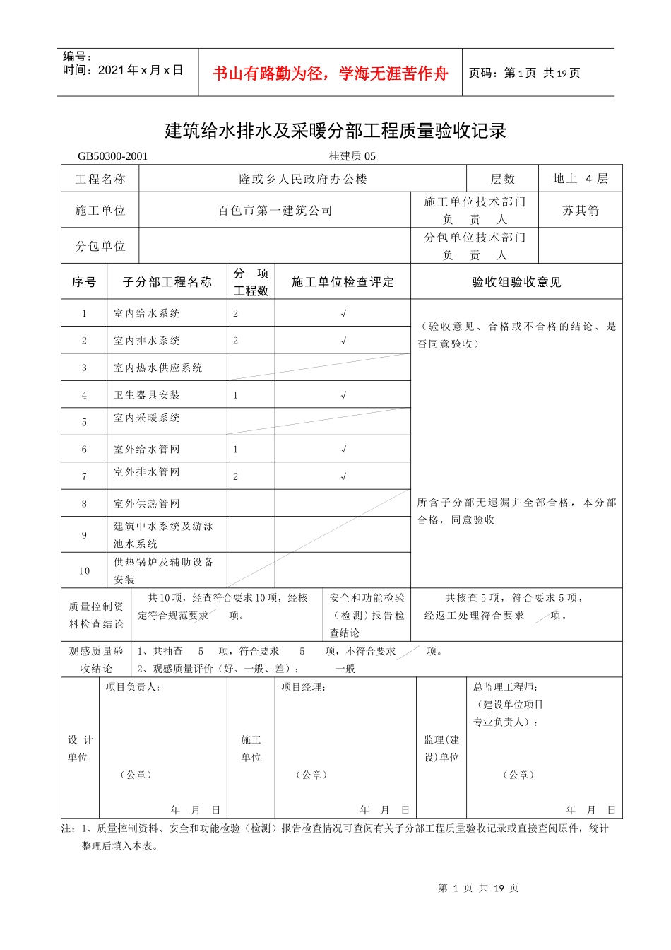 广西建筑分部工程质量验收记录表格_第1页