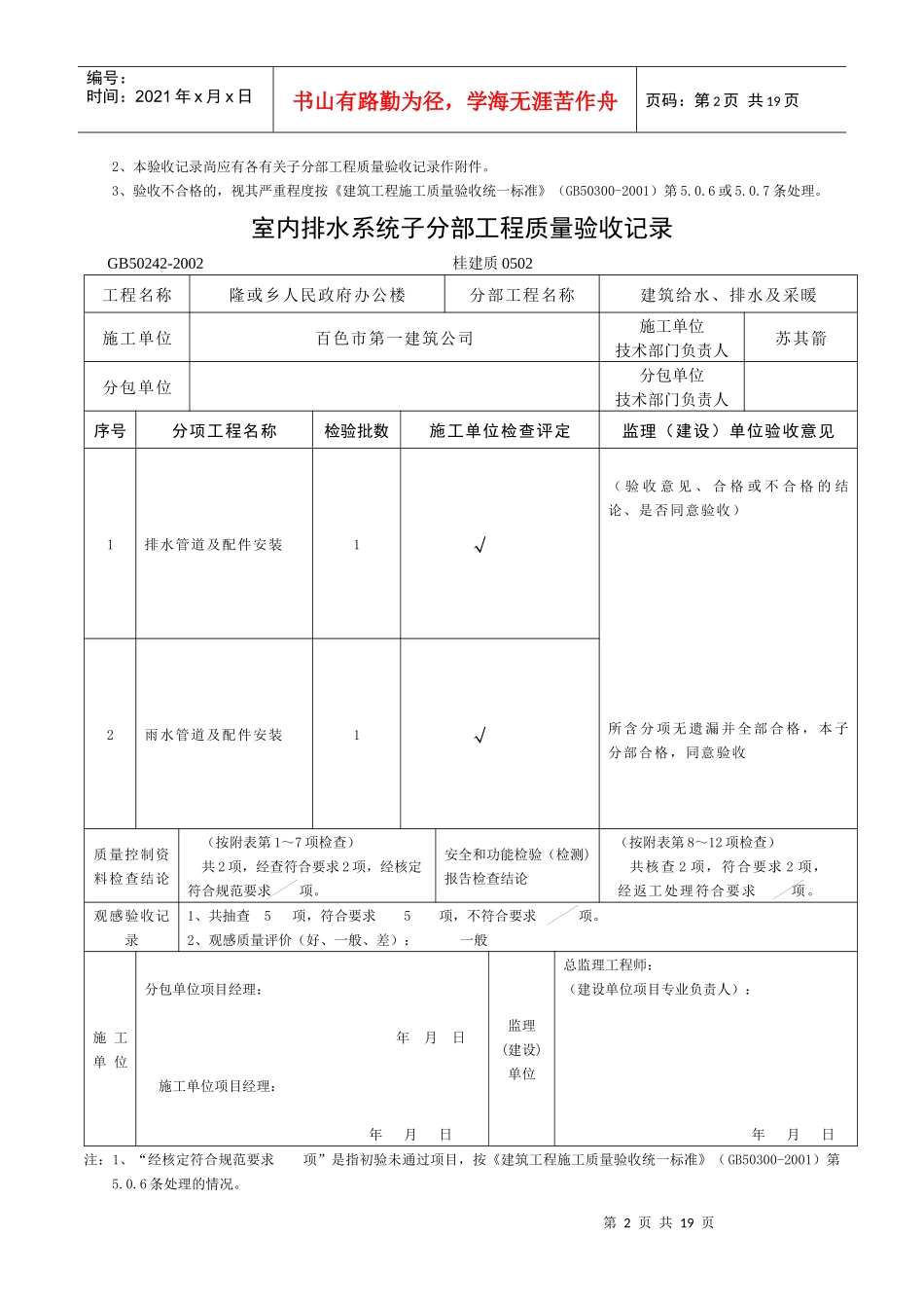 广西建筑分部工程质量验收记录表格_第2页