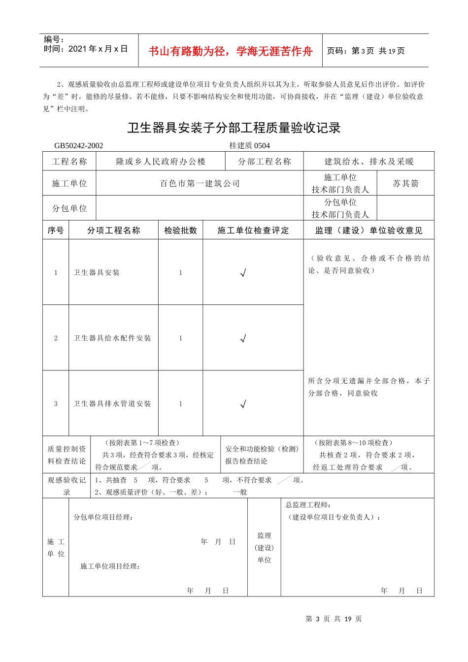 广西建筑分部工程质量验收记录表格_第3页