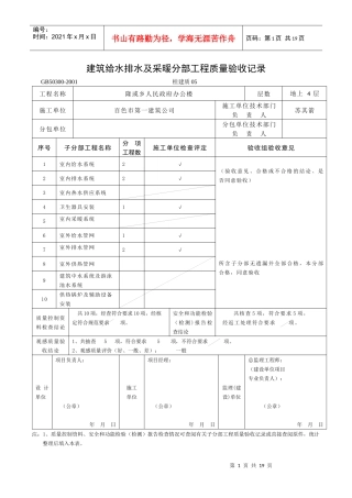 广西建筑分部工程质量验收记录表格