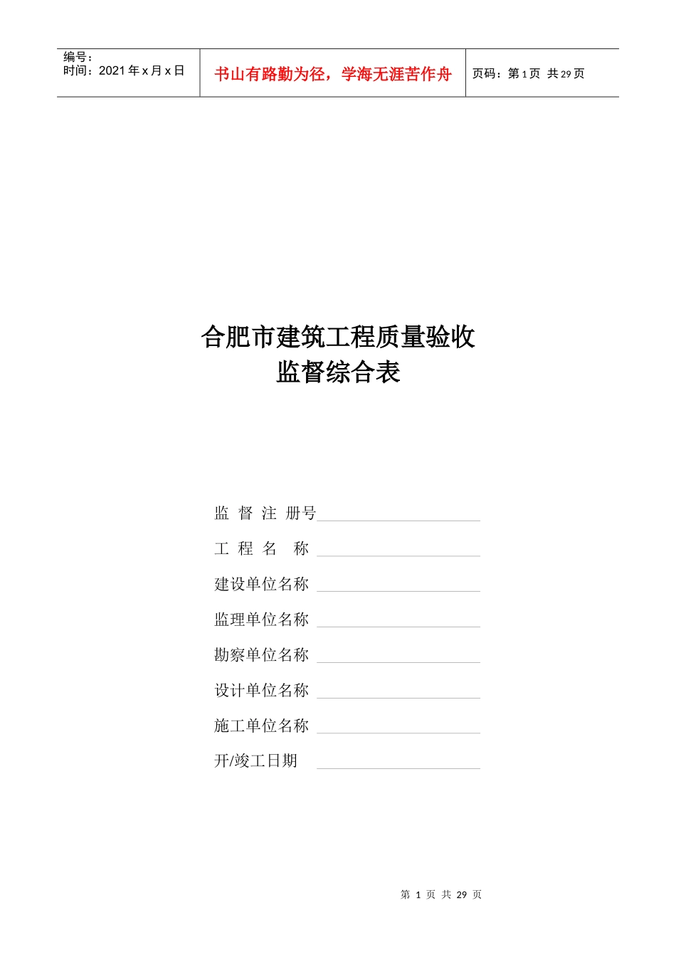 建筑工程质量验收监督记录表_第1页