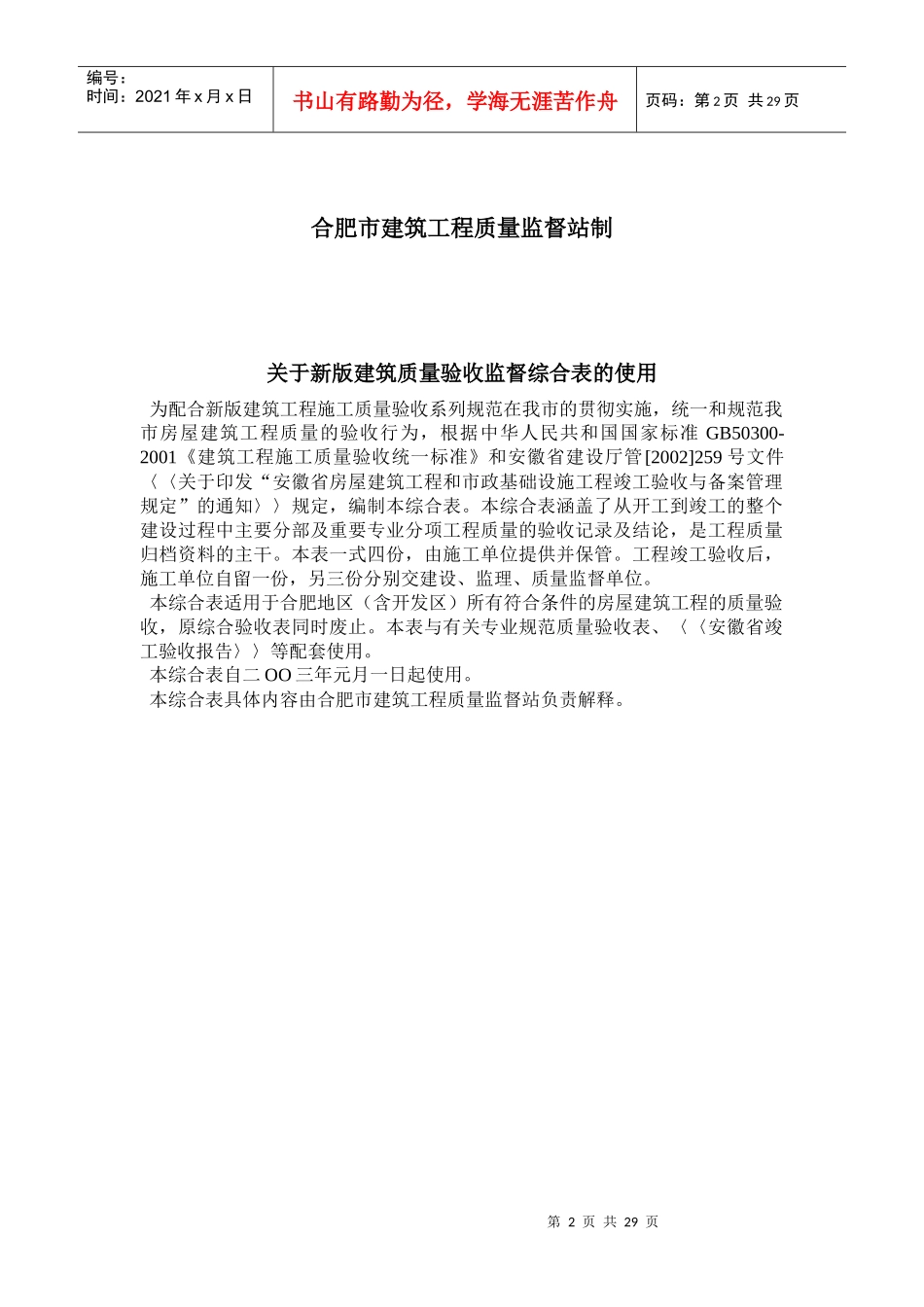 建筑工程质量验收监督记录表_第2页