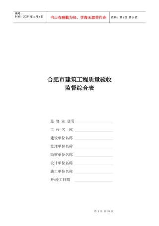 建筑工程质量验收监督记录表