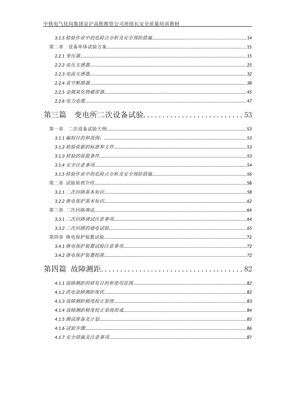 高铁维管公司班组某汽车全质量培训教材_第3页