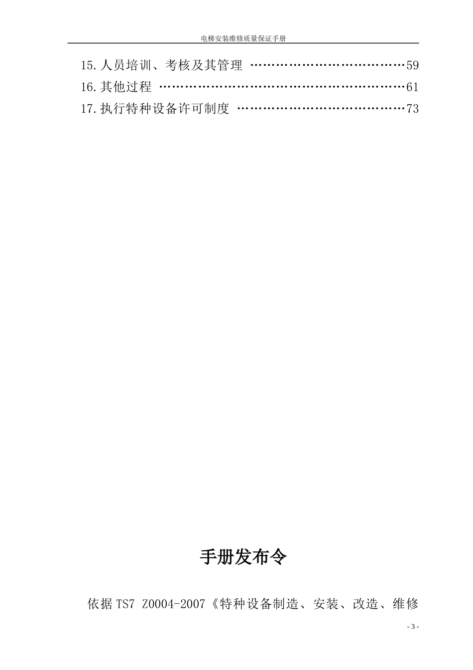 电梯质量手册_第3页