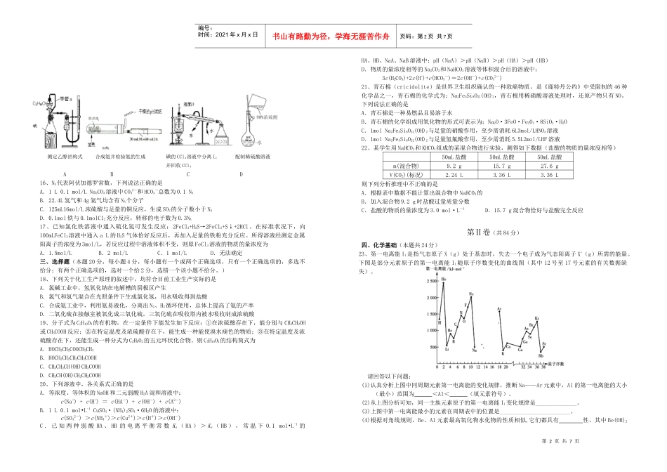 上海市XXXX届高三模拟质量抽查试卷(含参考答案)_第2页