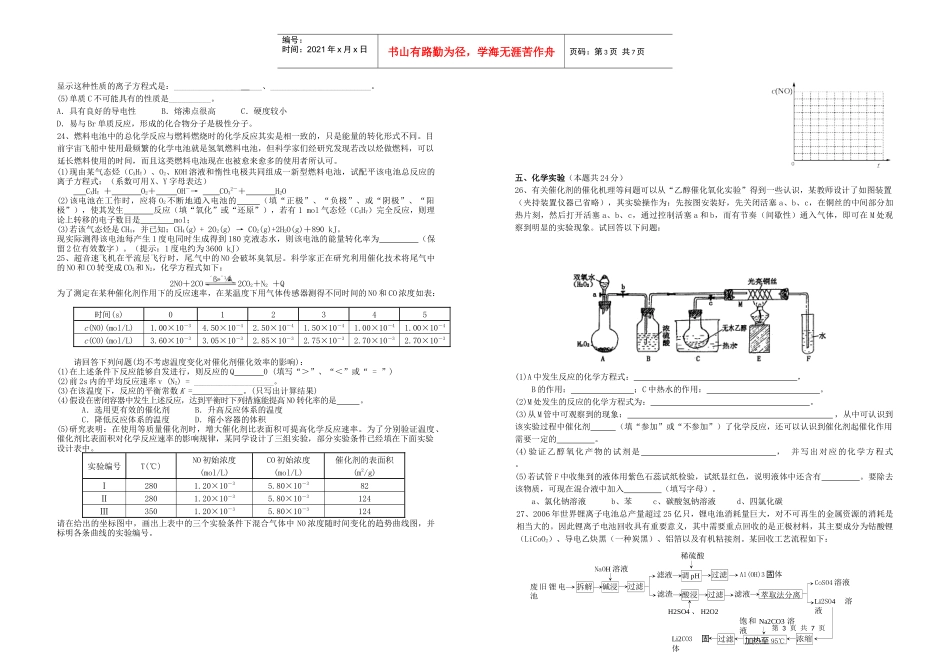 上海市XXXX届高三模拟质量抽查试卷(含参考答案)_第3页