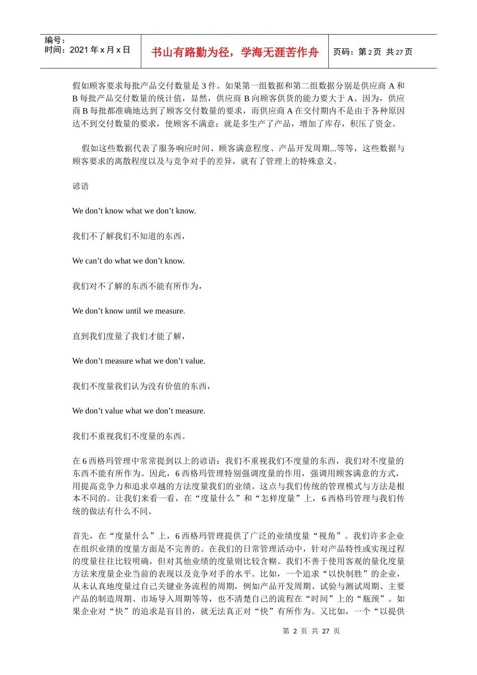 六西格玛管理系列讲座_第2页