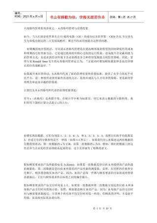 六西格玛管理系列讲座