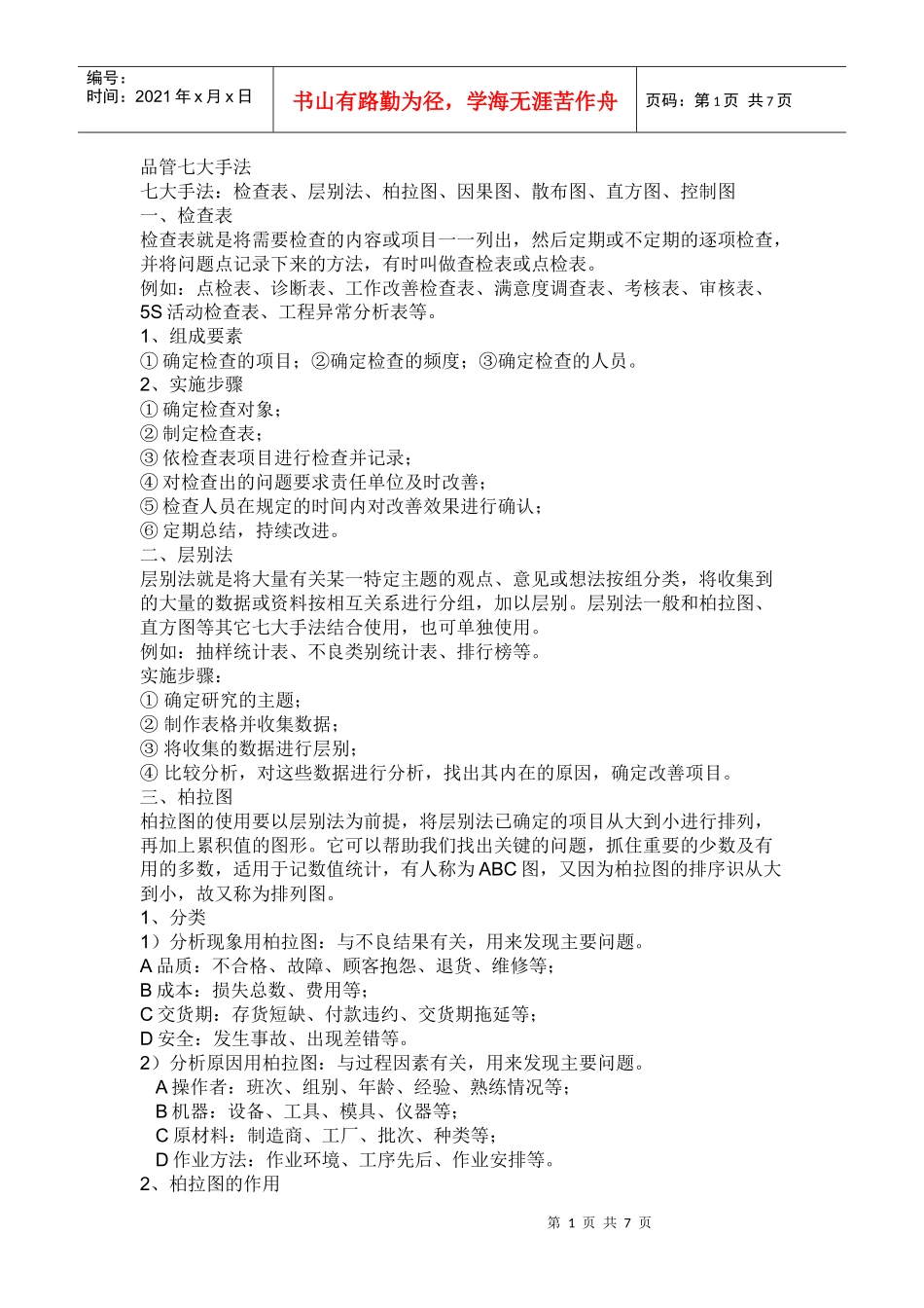 QC格式规范_第1页