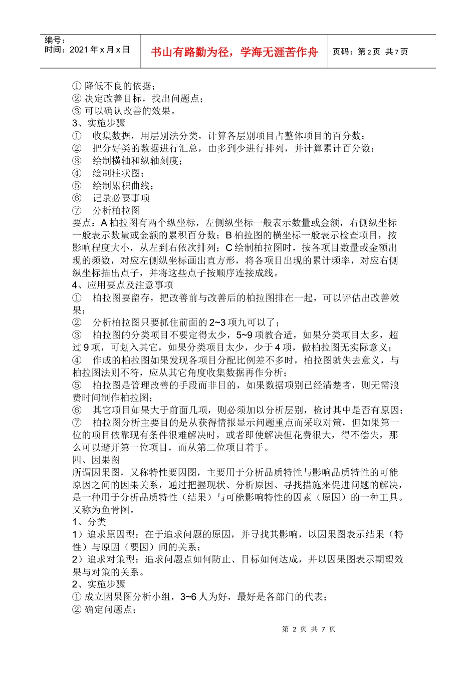 QC格式规范_第2页