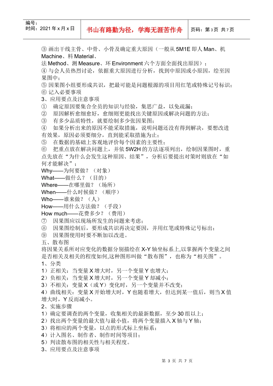 QC格式规范_第3页