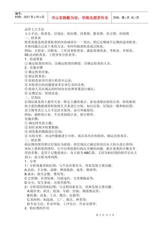 QC格式规范