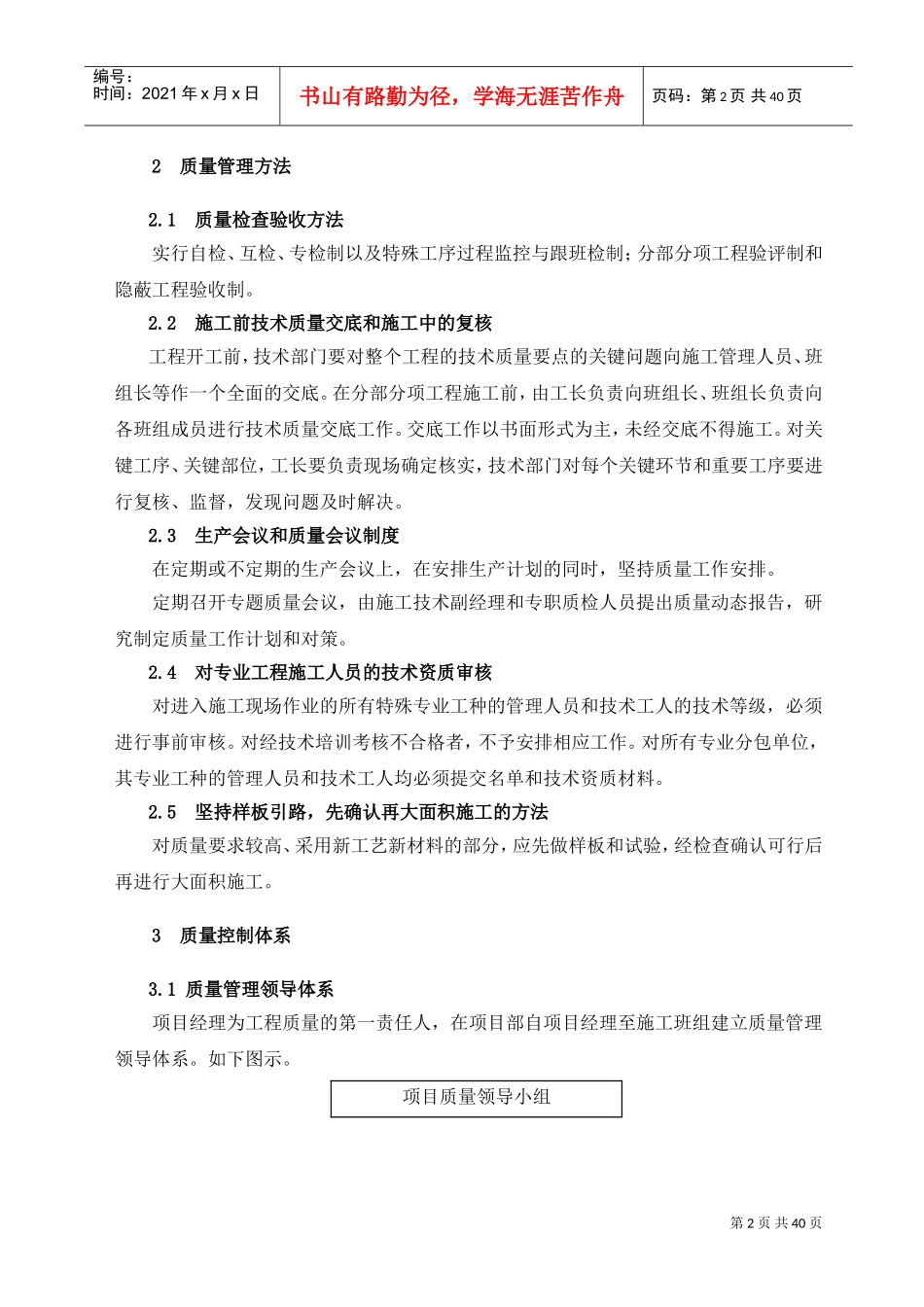 施工质量保证措施(DOC38页)_第2页