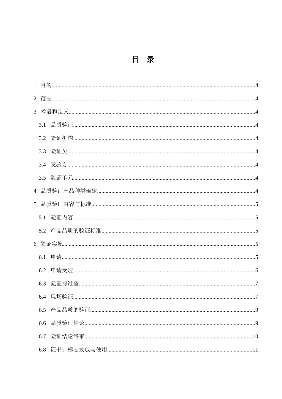 2-00品质验证实施通则(二)0715打印版_第2页