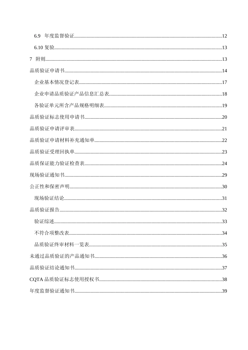 2-00品质验证实施通则(二)0715打印版_第3页