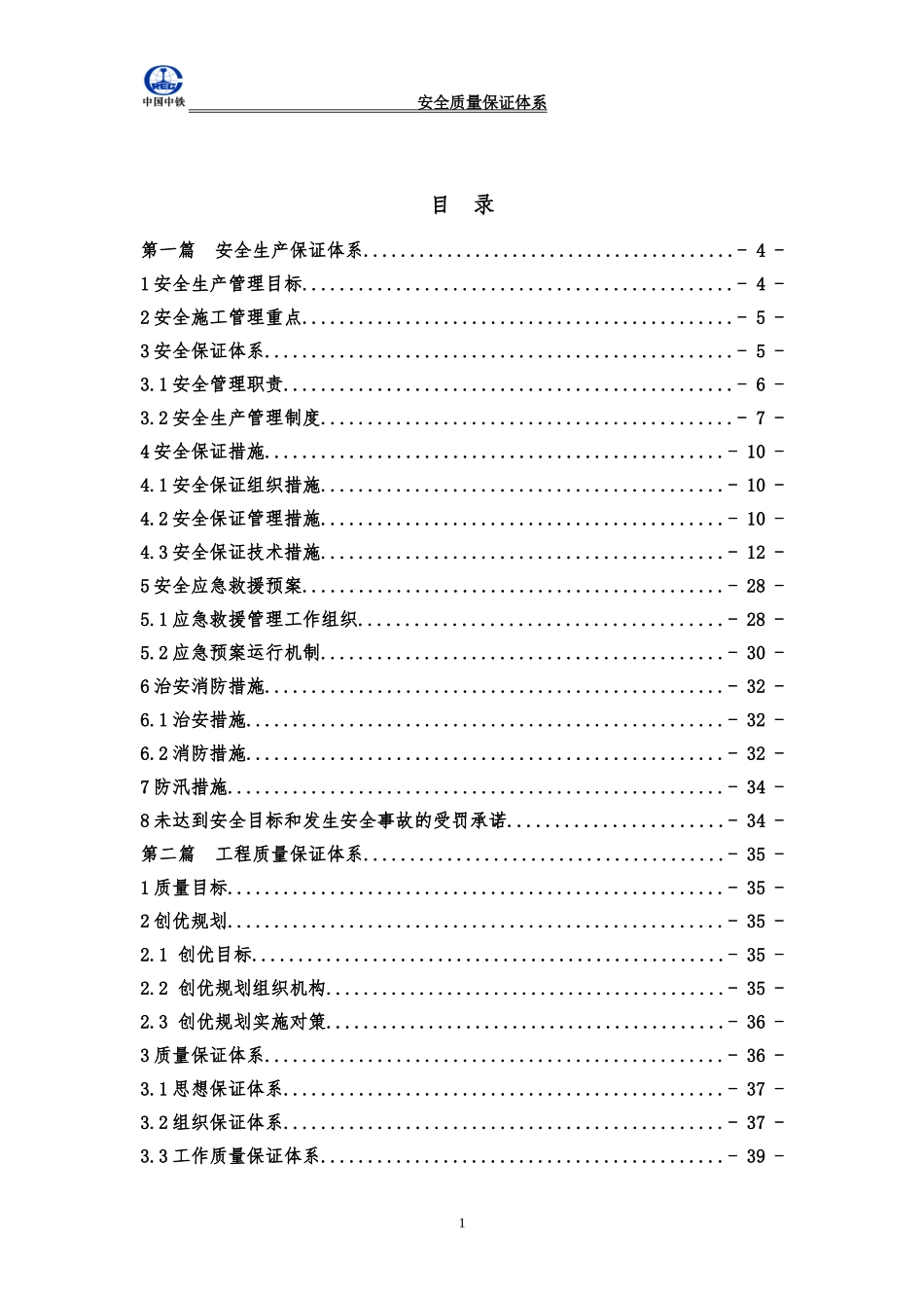 安全、质量保证体系_第2页