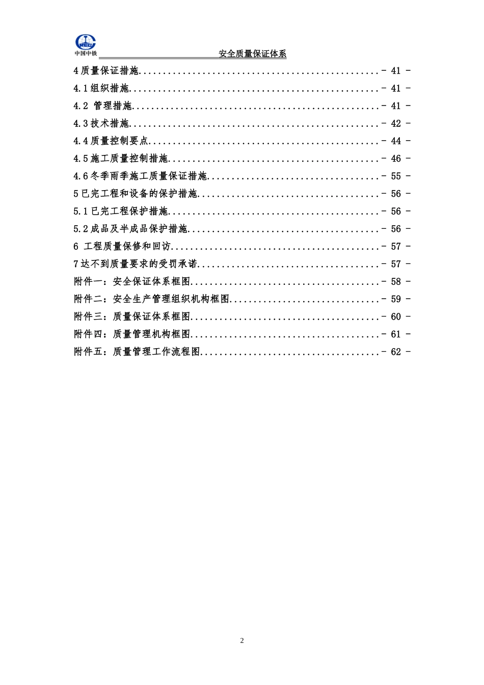 安全、质量保证体系_第3页