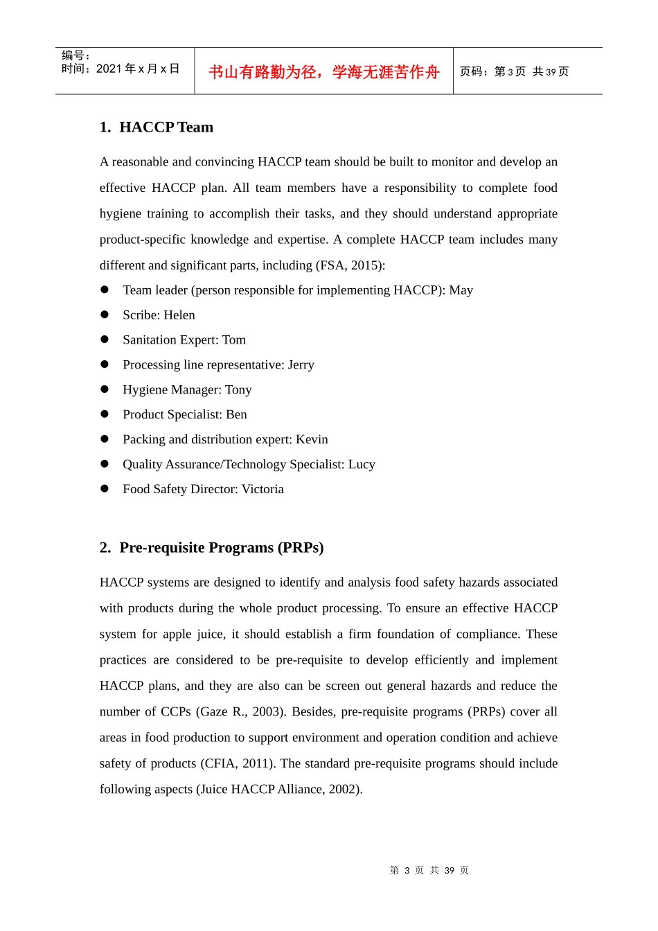 HACCPDesignForAppleJuice_第3页
