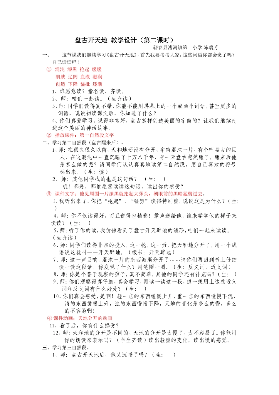 课件《盘古开天地》_第1页