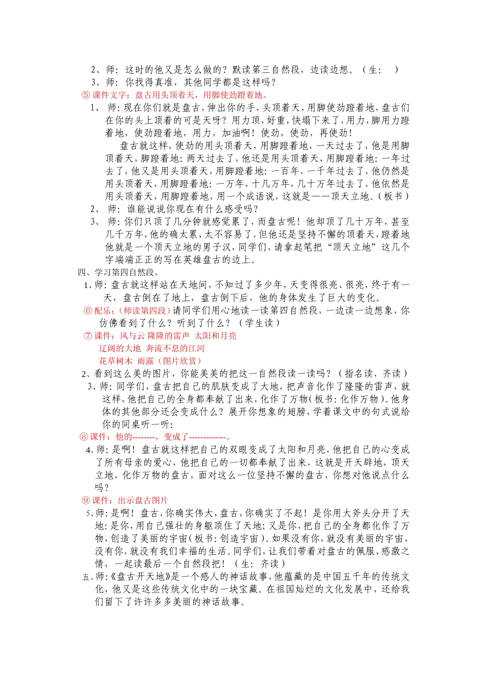 课件《盘古开天地》_第2页