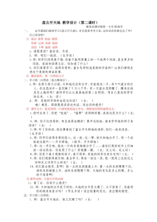 课件《盘古开天地》