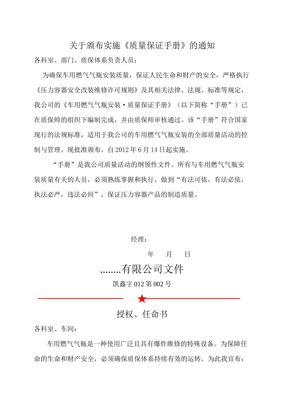 车用燃气气瓶安装质量保证手册_第2页