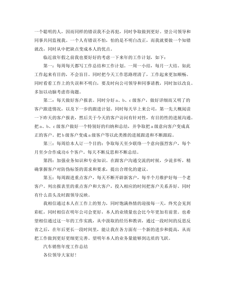 2021年度工作参考总结销售人员年度工作参考总结范文_第2页