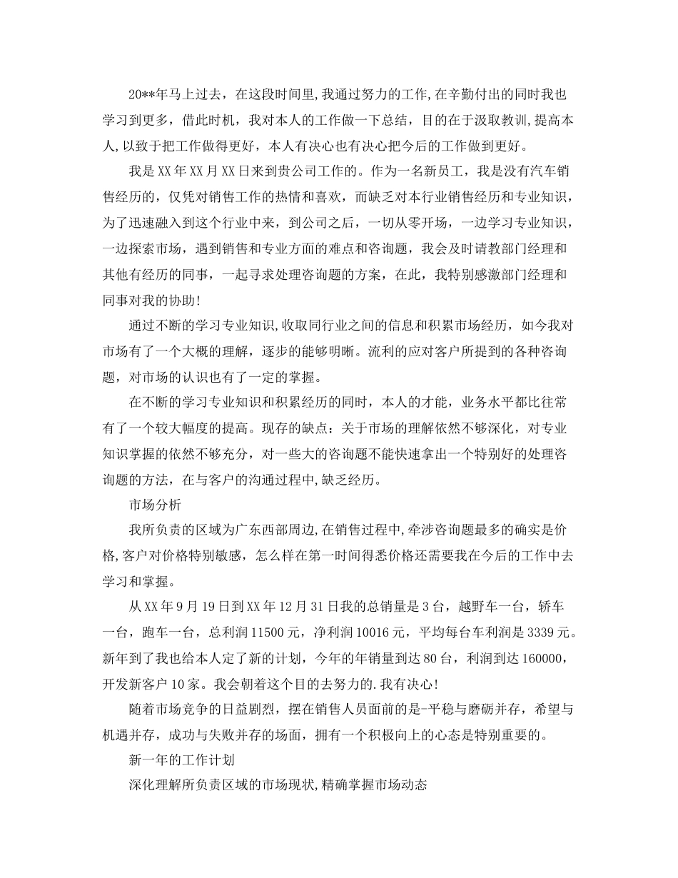 2021年度工作参考总结销售人员年度工作参考总结范文_第3页
