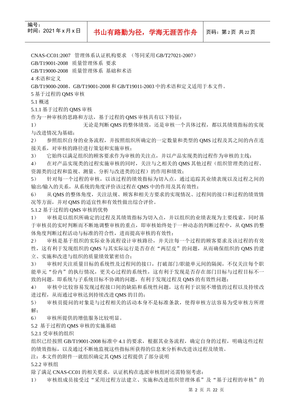 基于过程的质量管理体系审核指南_第2页