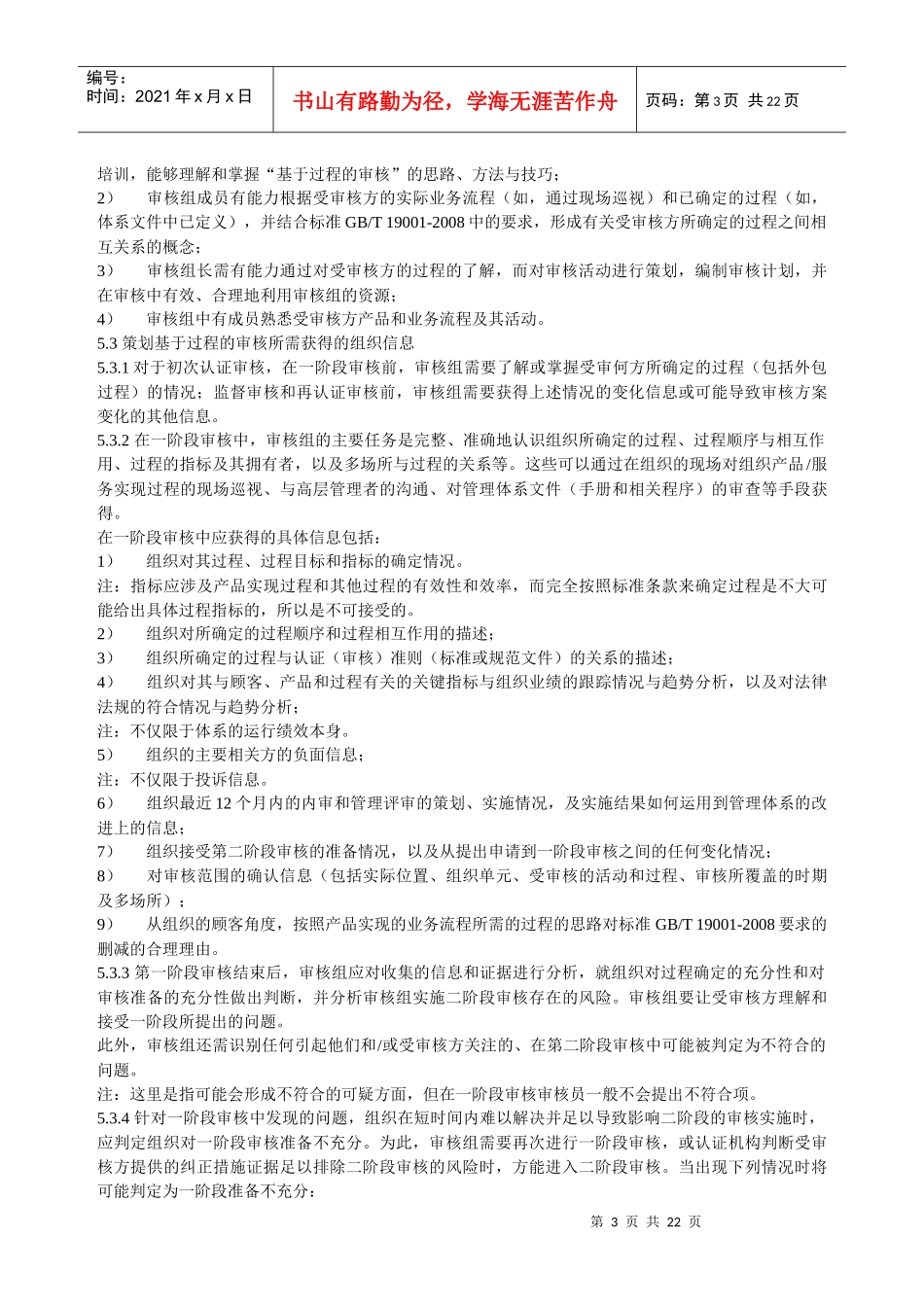 基于过程的质量管理体系审核指南_第3页