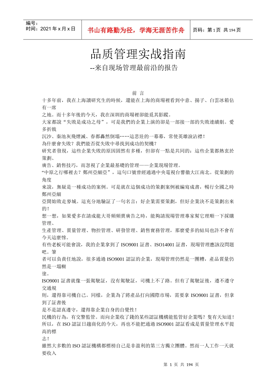 品质管理实战指南1(1)_第1页