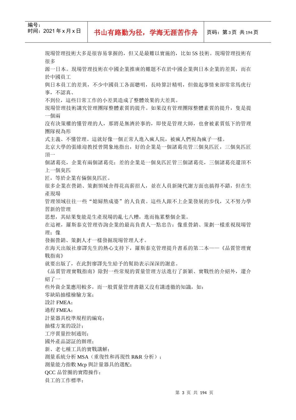 品质管理实战指南1(1)_第3页