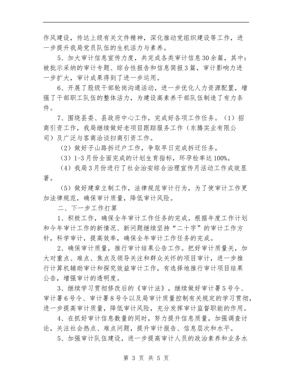 镇长一季度工作总结_第3页