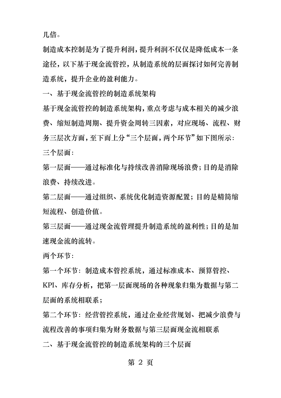 如何提升盈利能力_第2页