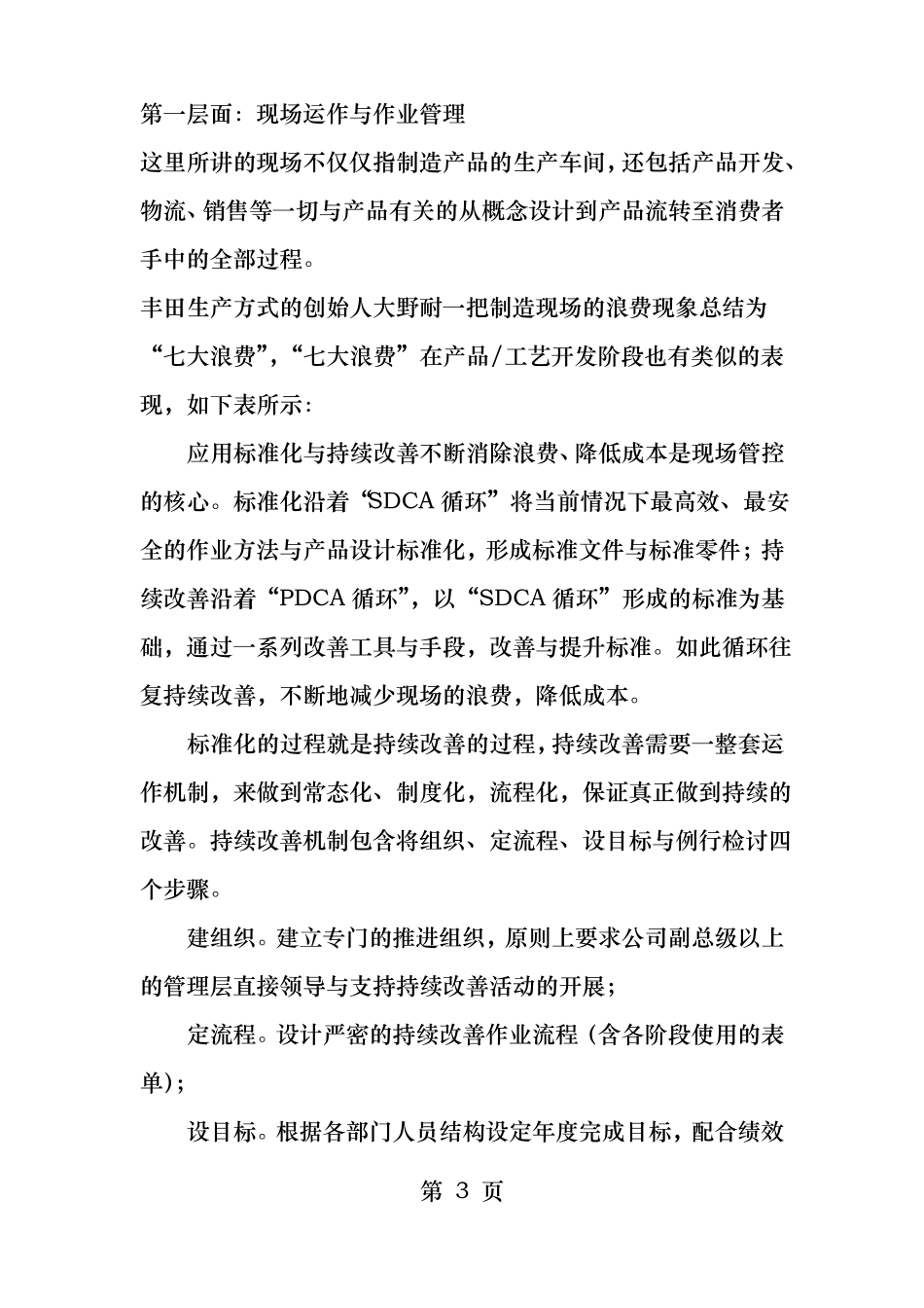 如何提升盈利能力_第3页