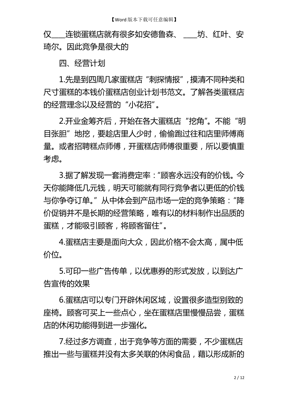 大学生创新创业点子300字_第2页